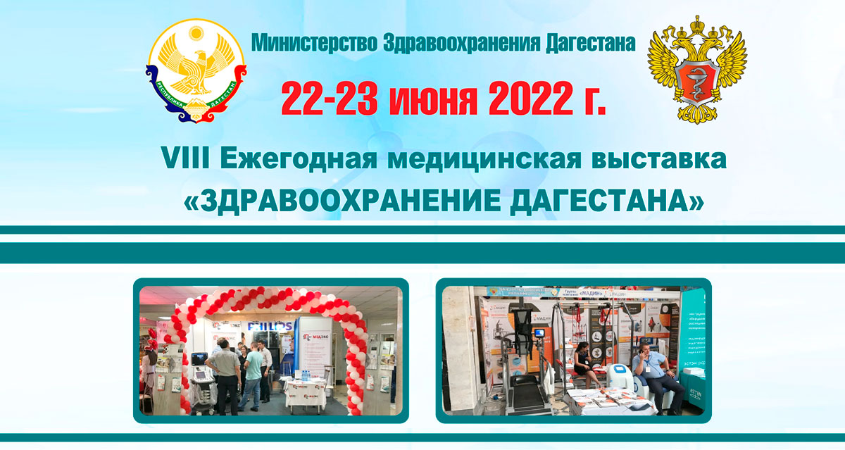 Здравоохранение Дагестана 22–23 июня 2022 года