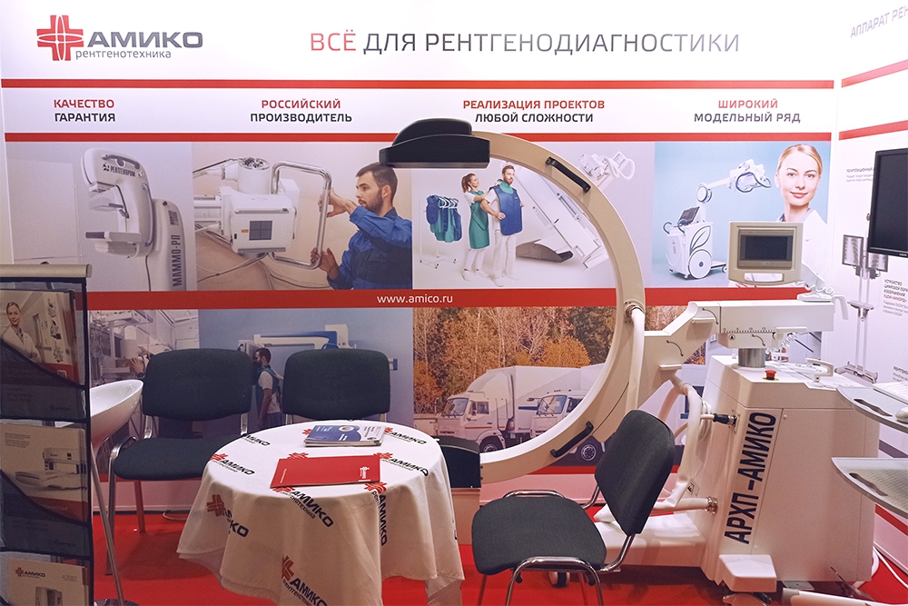 На выставке НПАО «АМИКО» презентует аппарат рентгенохирургический передвижной АРХП-АМИКО